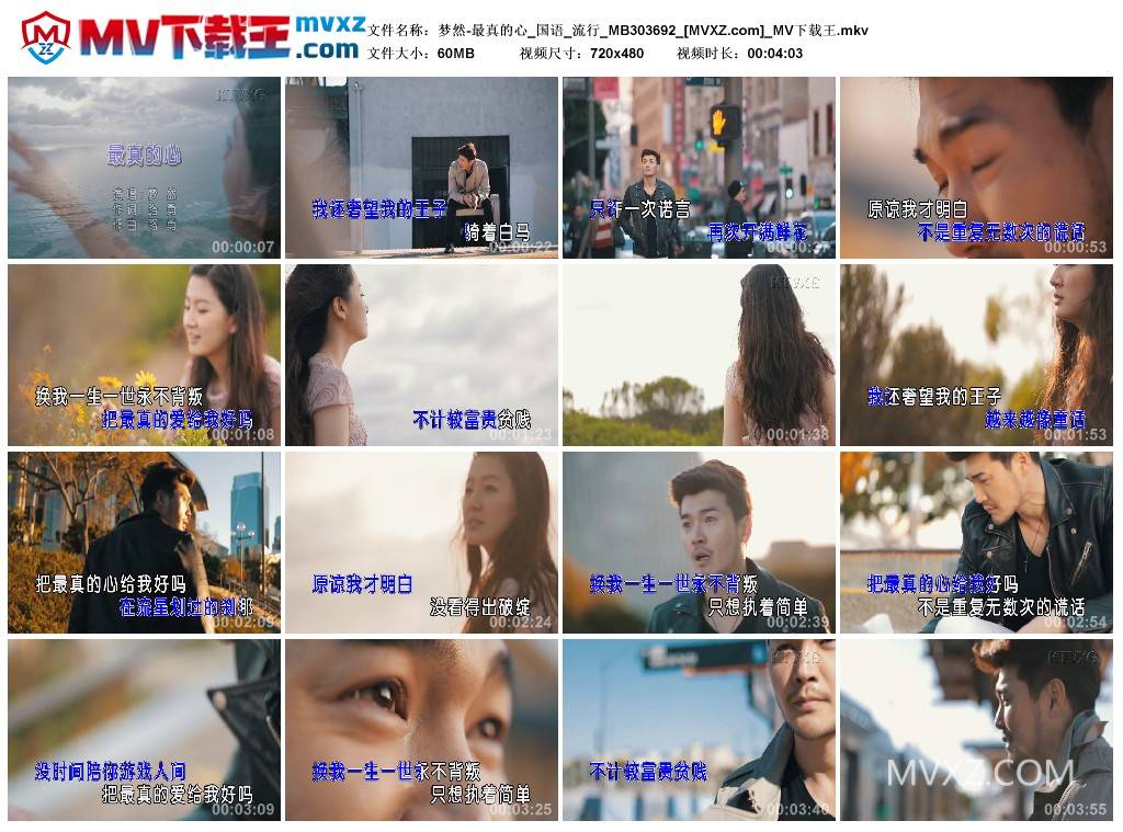 梦然-最真的心_国语_流行_MB303692